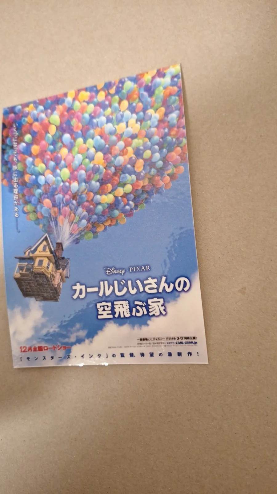 Disney's "UP" Theatrical Release Poster Premium Reproduction Art Postcard 2009, image 3
