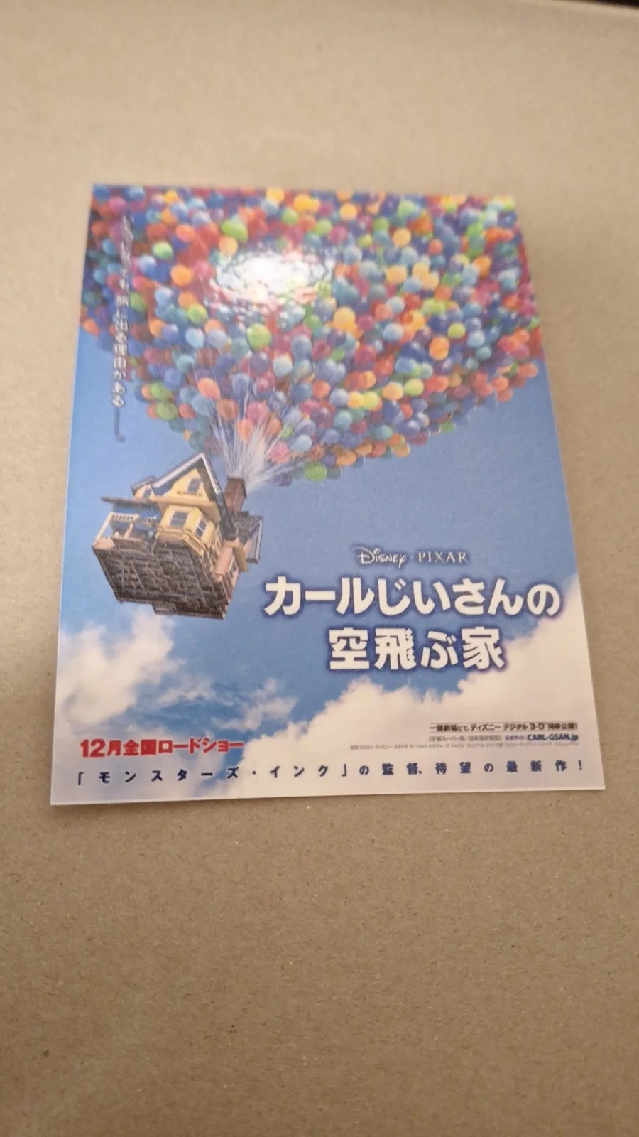 Disney's "UP" Theatrical Release Poster Premium Reproduction Art Postcard 2009, image 4
