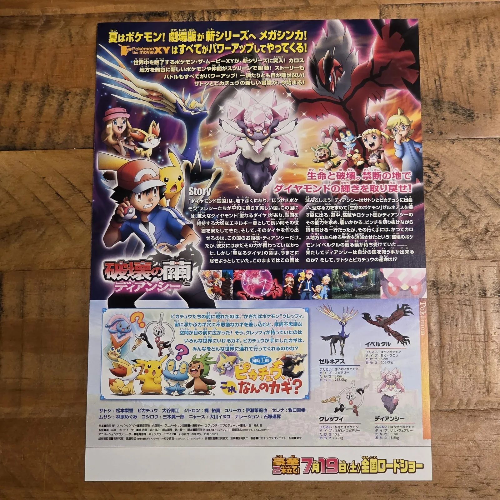 Pokemon the Movie: Diancie & the Cocoon of Destruction Movie Flyer B5 Poster, изображение 2
