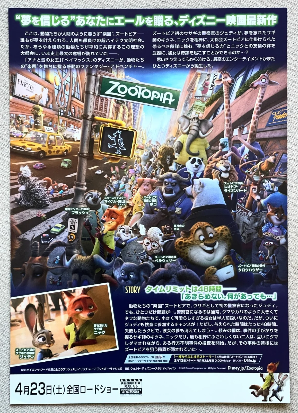 Zootopia - 2016 Japan Chirashi Movie flyer mini poster B5 size, изображение 2