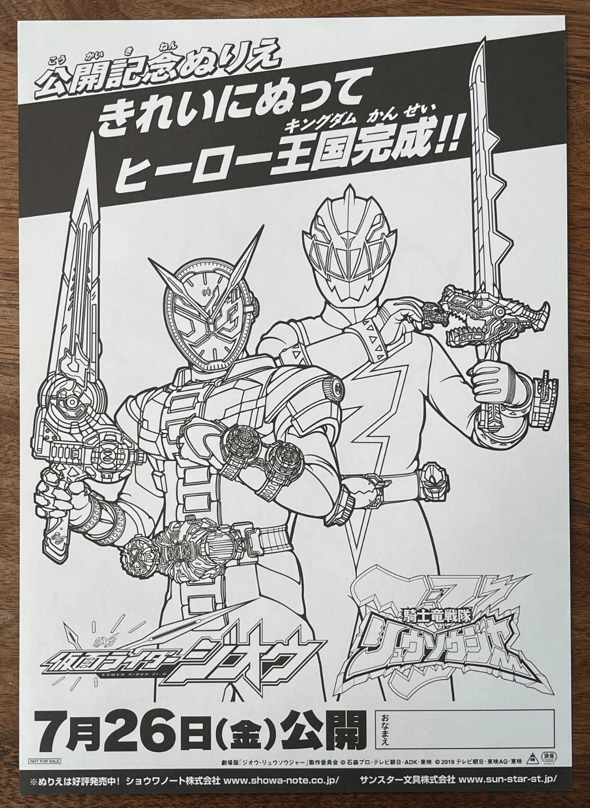 Kishiryu Sentai Ryusoulger the Movie: Time Slip! -Japan Chirashi Movie flyer B5, изображение 2