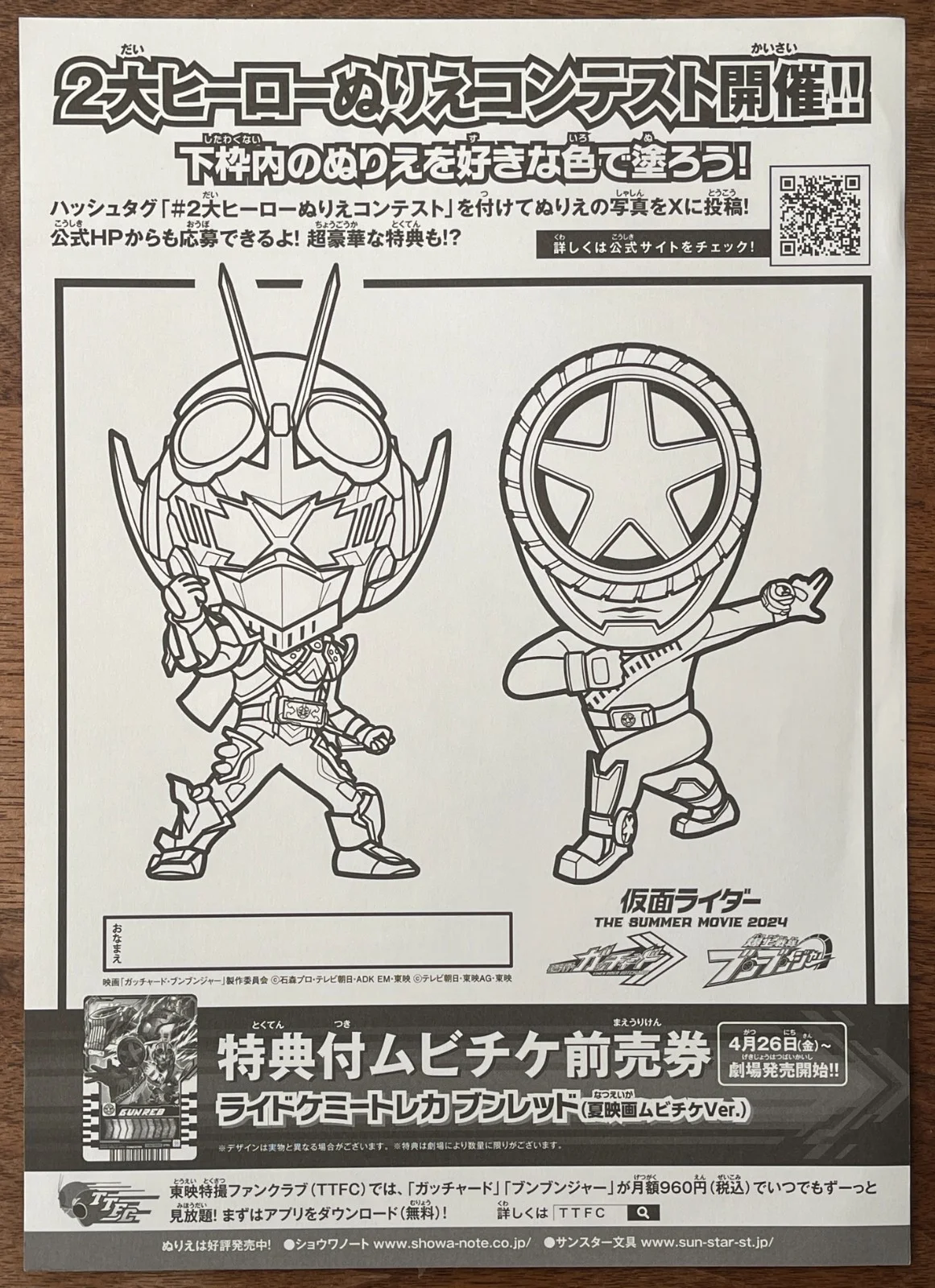 Kamen Rider Gotchard: The Summer movie - 2024 Japan Chirashi Movie flyer B5, изображение 2