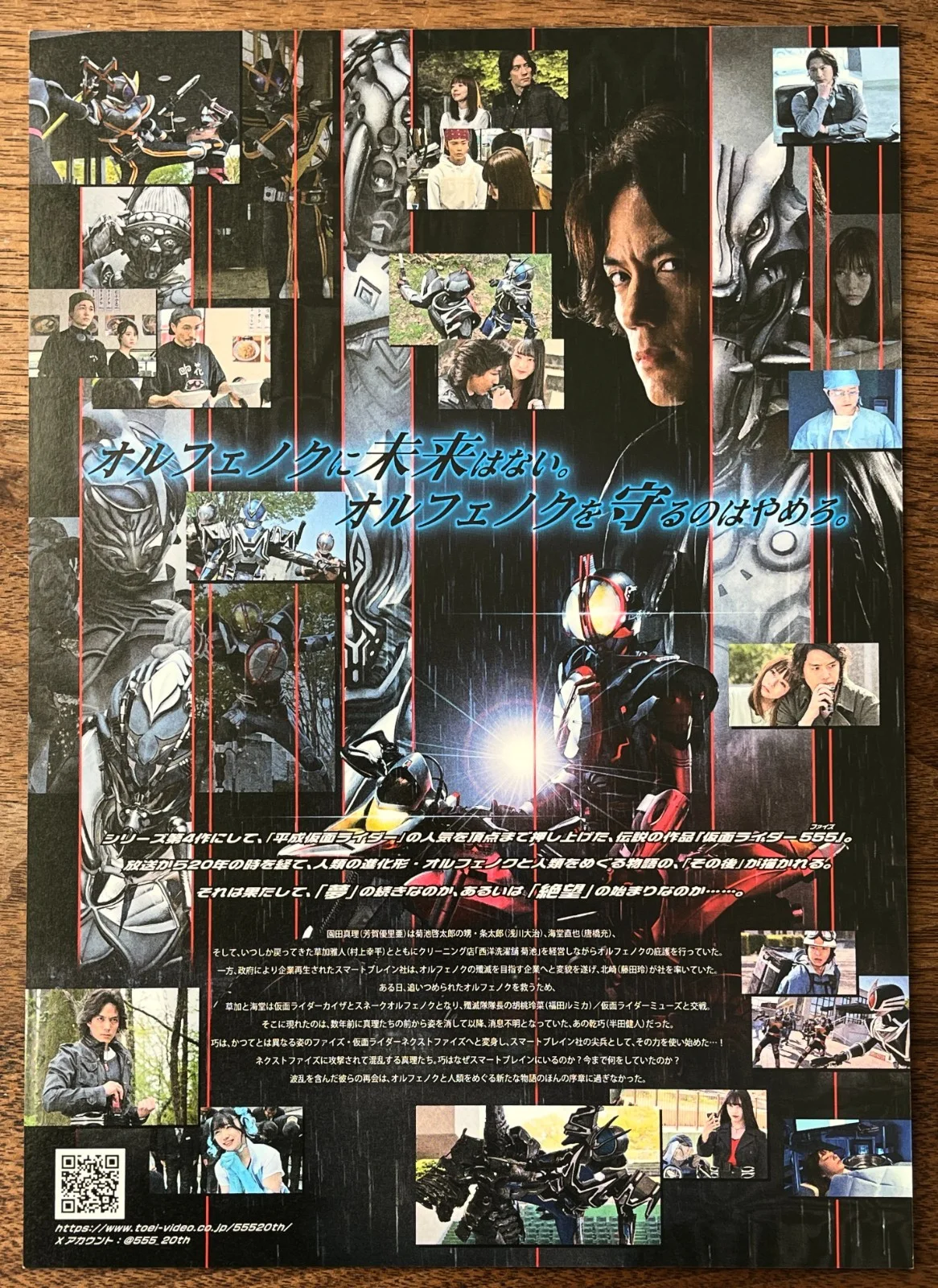 Kamen Rider 555 20th: Paradise Regained - Japan Chirashi Movie flyer B5 size, изображение 2