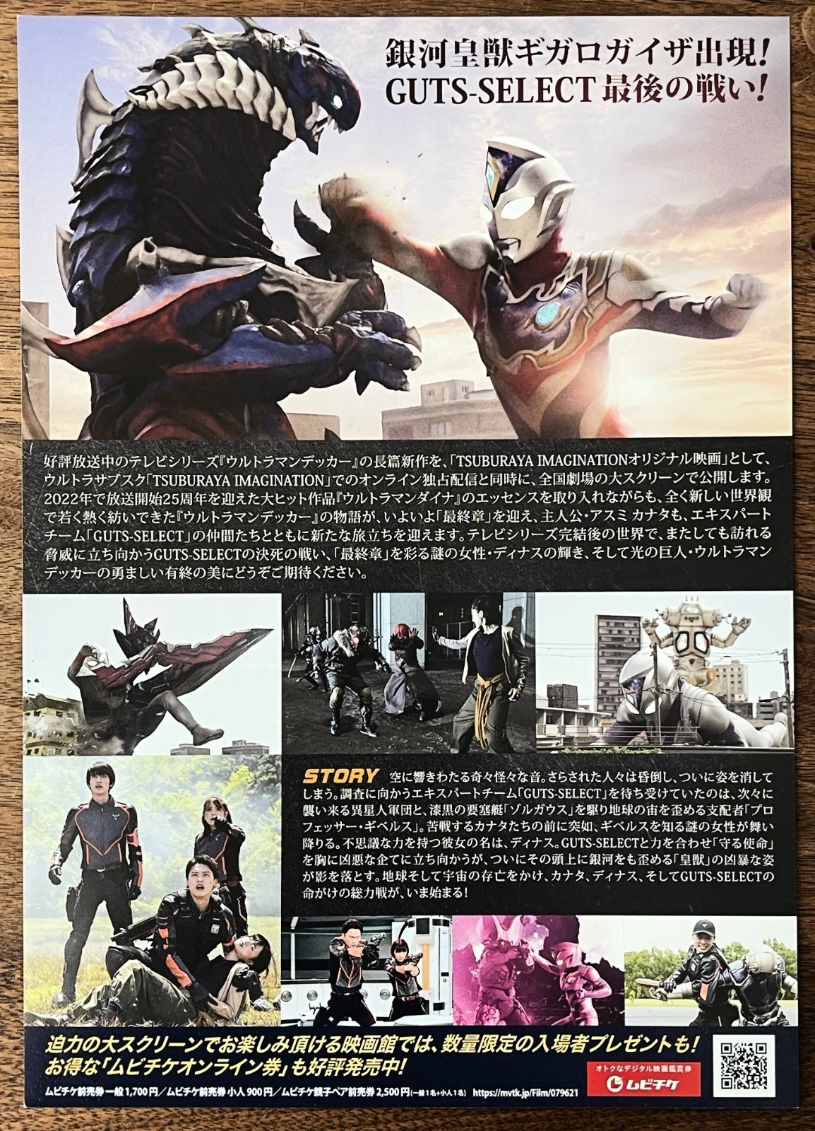 Ultraman Decker Finale: Journey to Beyond- Japan Chirashi Movie flyer B5 size, image 2