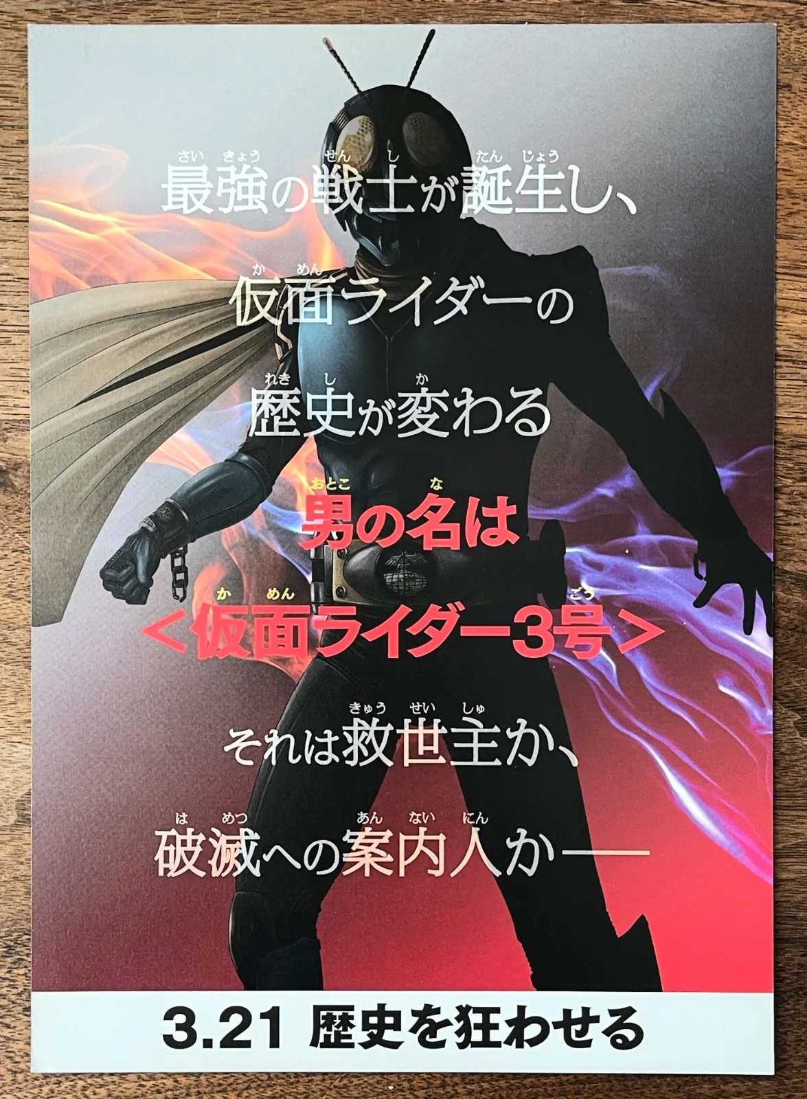Superhero Taisen GP: Kamen Rider 3-go -2015 Japan Chirashi Movie flyer B5, изображение 2
