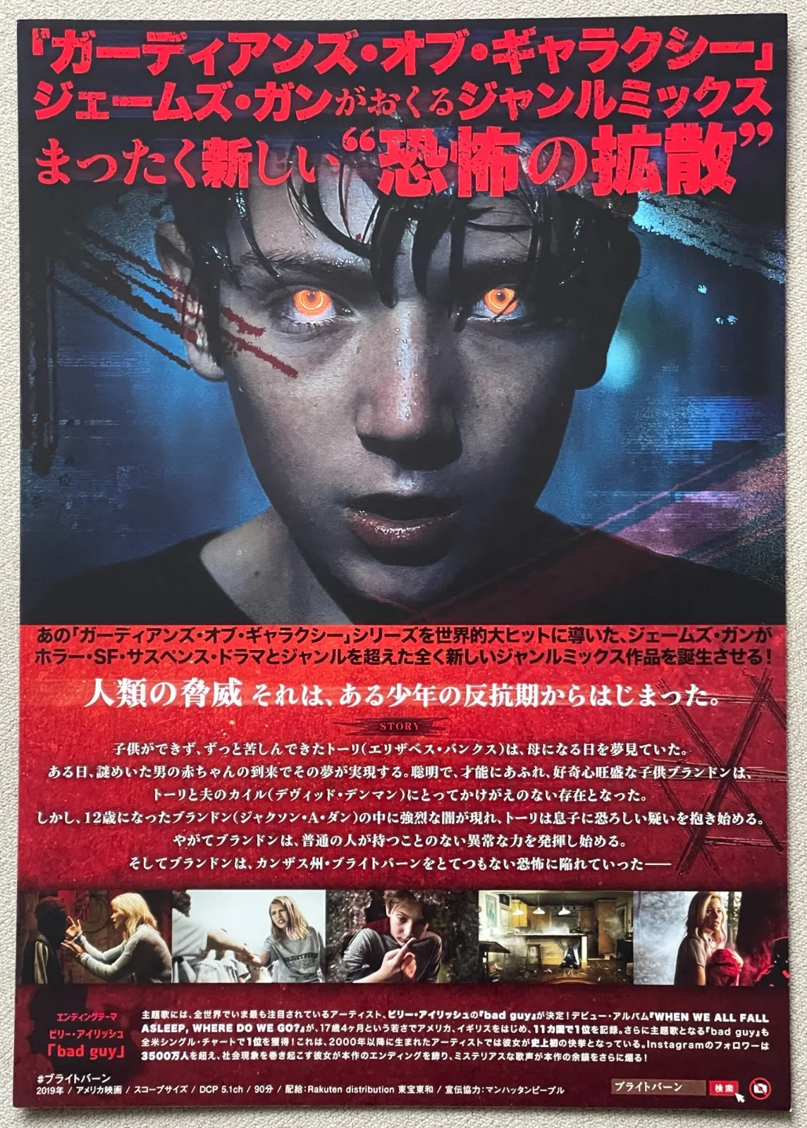 Brightburn - 2019 japan Chirashi movie flyer mini poster B5 size, изображение 2