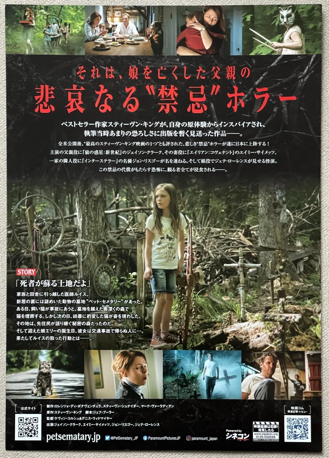 Pet Sematary - 2019 japan Chirashi movie flyer mini poster B5 size, image 2
