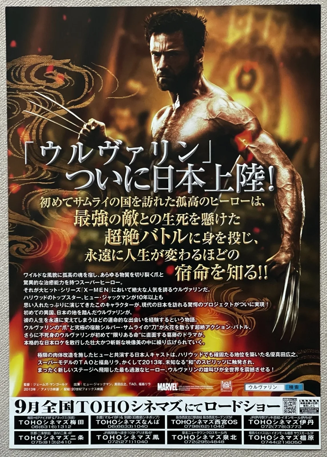 The Wolverine - 2013 Hugh Jackman japan Chirashi movie flyer mini poster B5 size, image 2