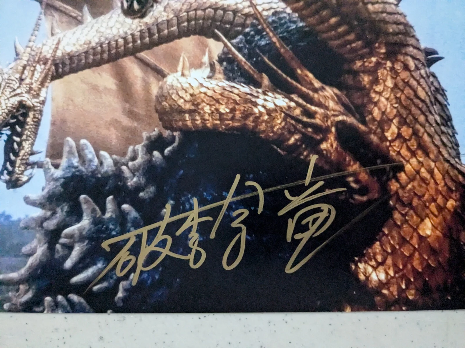 Hariken Ryu — Hariken Hurricane Ryu Signed GODZILLA 8x10 Photo Suit Actor JSA COA F, изображение 2