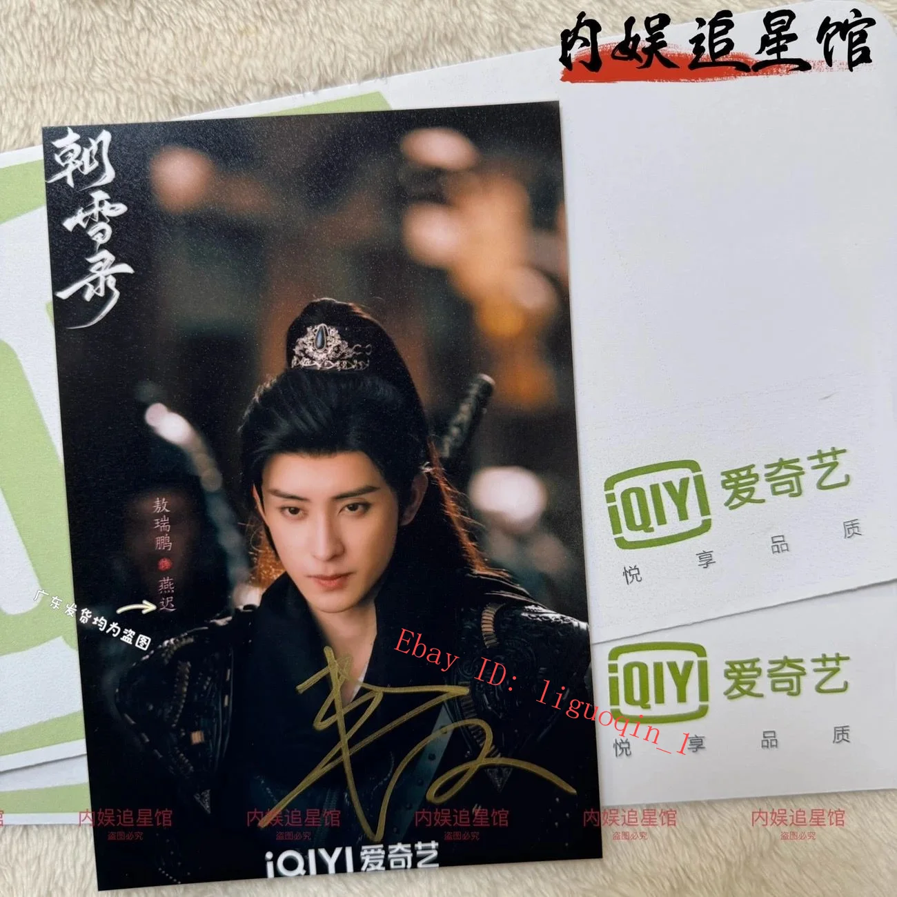 Chinese Tv Coroner's Diary Chaoxuelu Ao Ruipeng 6″‌ Autographed Photo 朝雪录, изображение 5