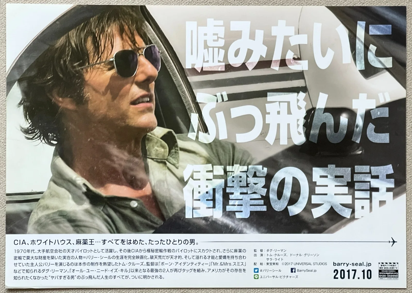 American Made - 2017 Tom Cruise japan Chirashi movie flyer mini poster B5 size, изображение 2