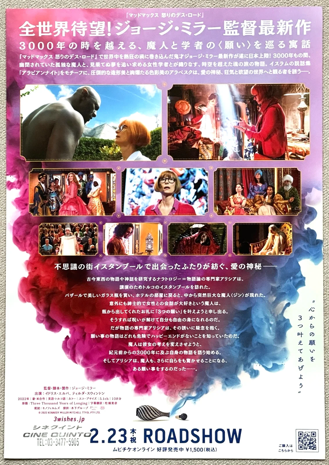 Three Thousand Years of Longing - japan Chirashi movie flyer mini poster B5 size, изображение 2