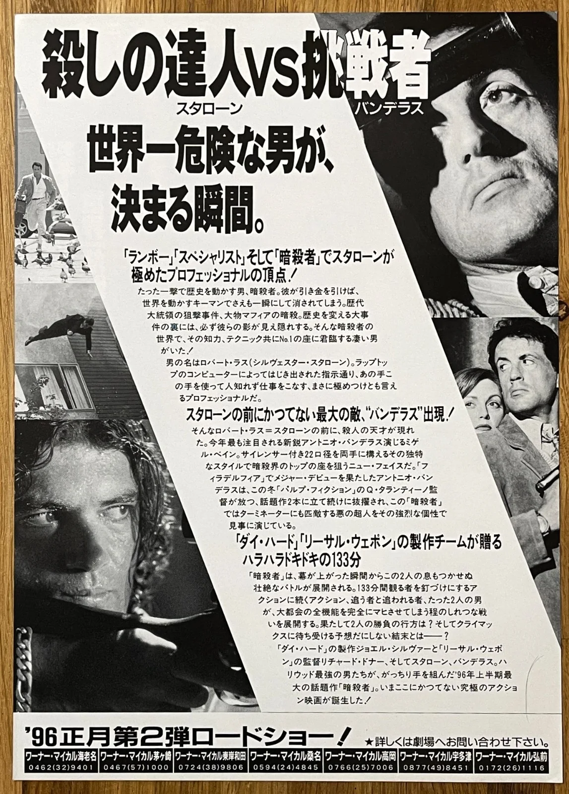 Assassins - 1995 Sylvester Stallone japan Chirashi movie flyer mini poster B5, image 2