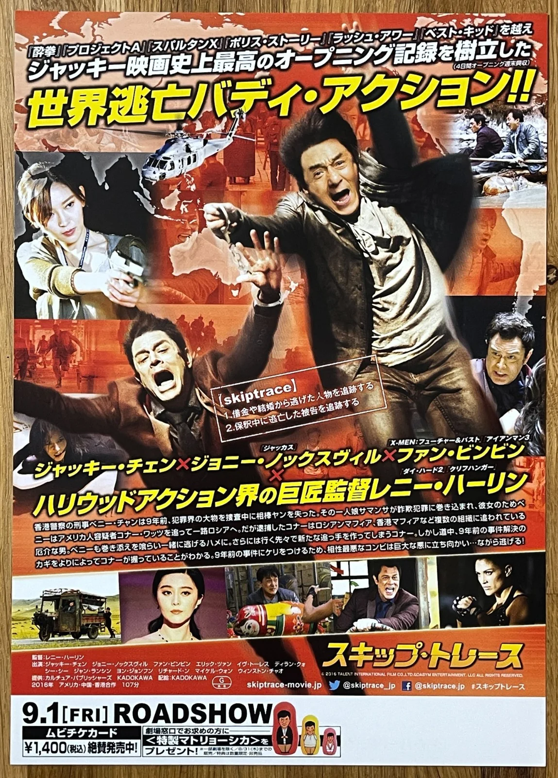 Skiptrace - 2016 Jackie Chan japan Chirashi movie flyer mini poster B5 size, изображение 2