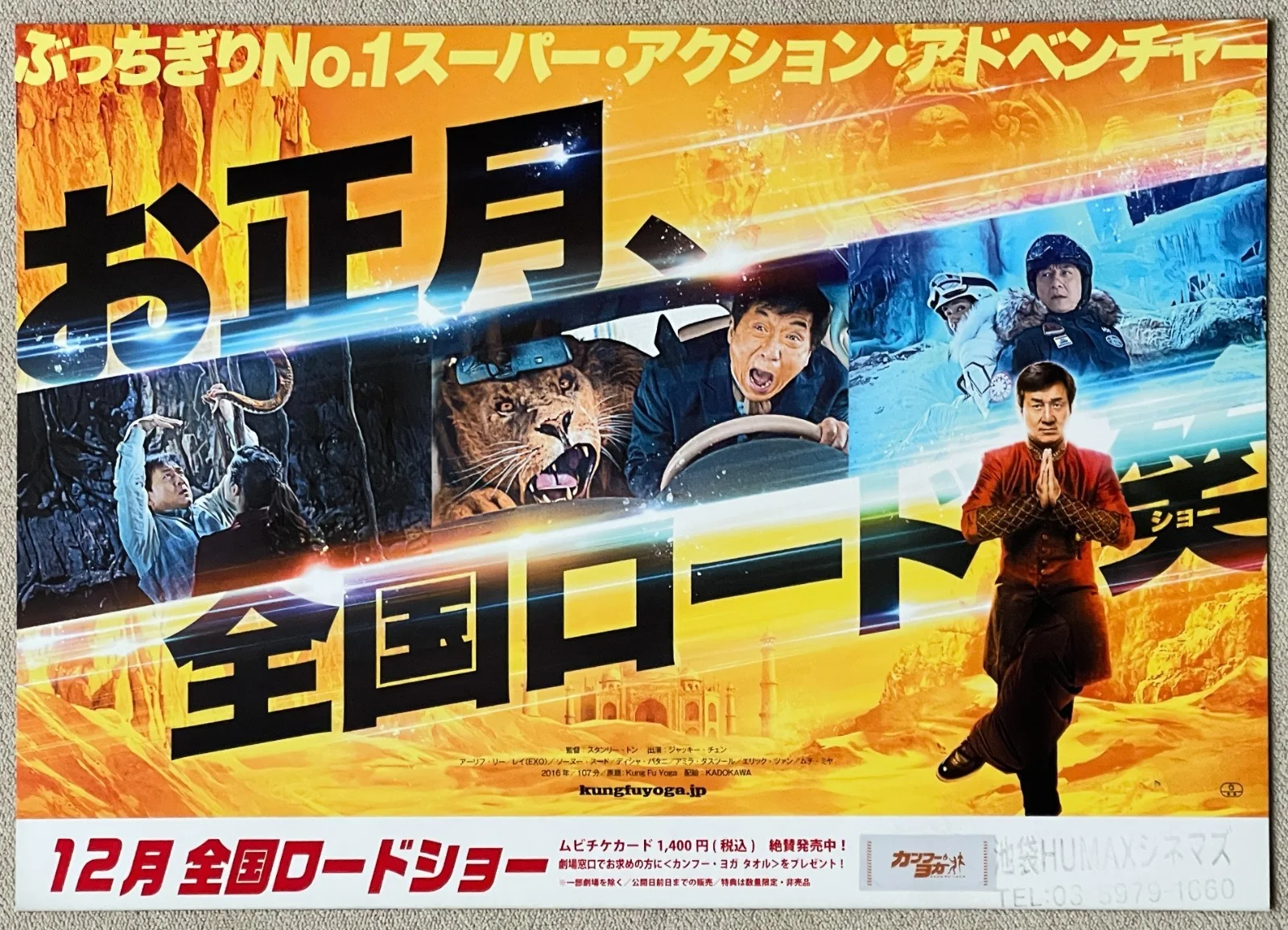 Kung Fu Yoga 2017 - JACKIE CHAN japan Chirashi movie flyer mini poster B5, изображение 2