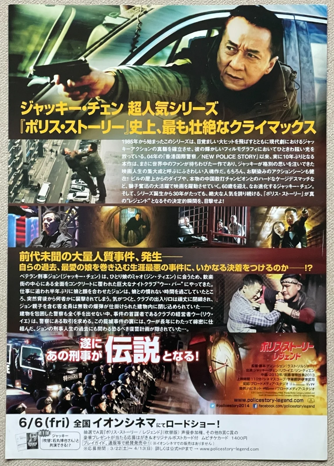 POLICE STORY 2013 - JACKIE CHAN japan Chirashi movie flyer mini poster B5 size, изображение 2