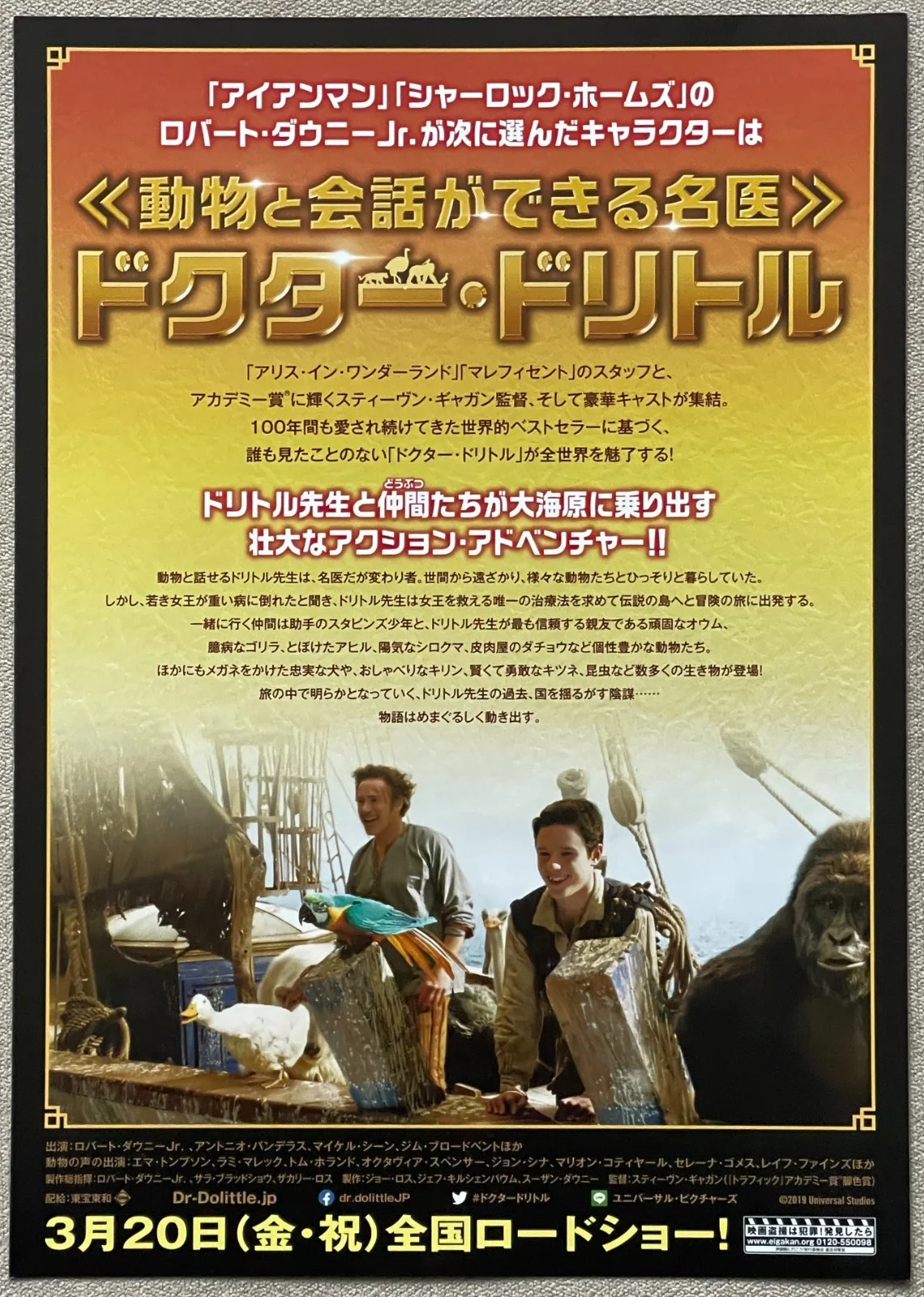 Dolittle - Robert Downey Jr japan Chirashi movie flyer mini poster B5 size, image 2