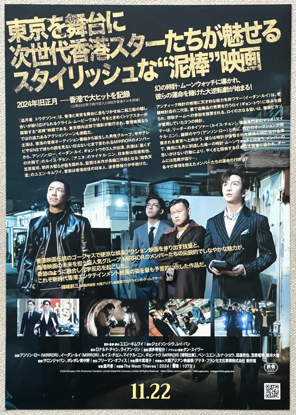The Moon Thieves - 2024 Anson Lo japan Chirashi movie flyer mini poster B5 size, image 2