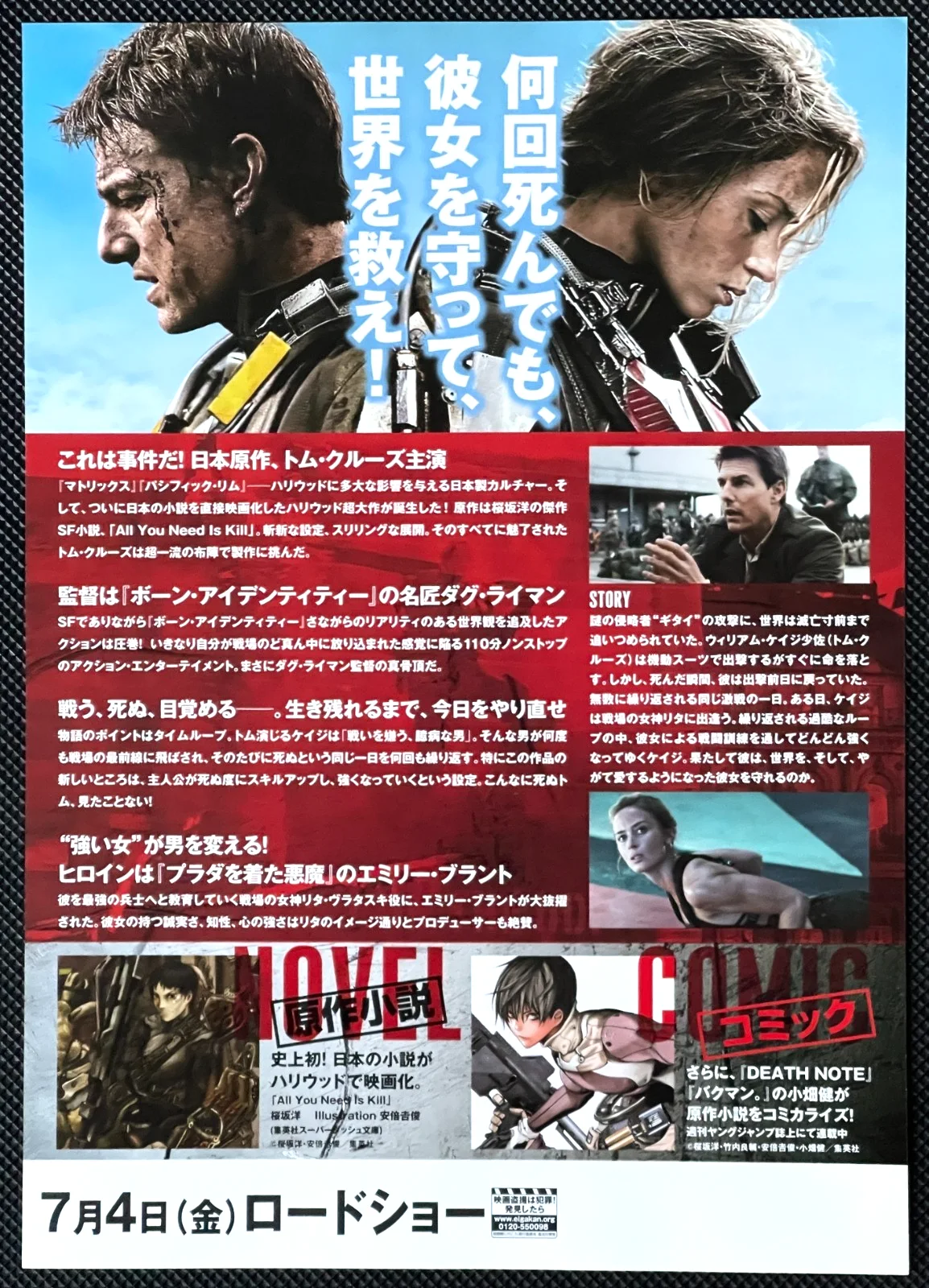 Edge of Tomorrow -2014 Tom Cruise japan Chirashi movie flyer mini poster B5 size, изображение 2