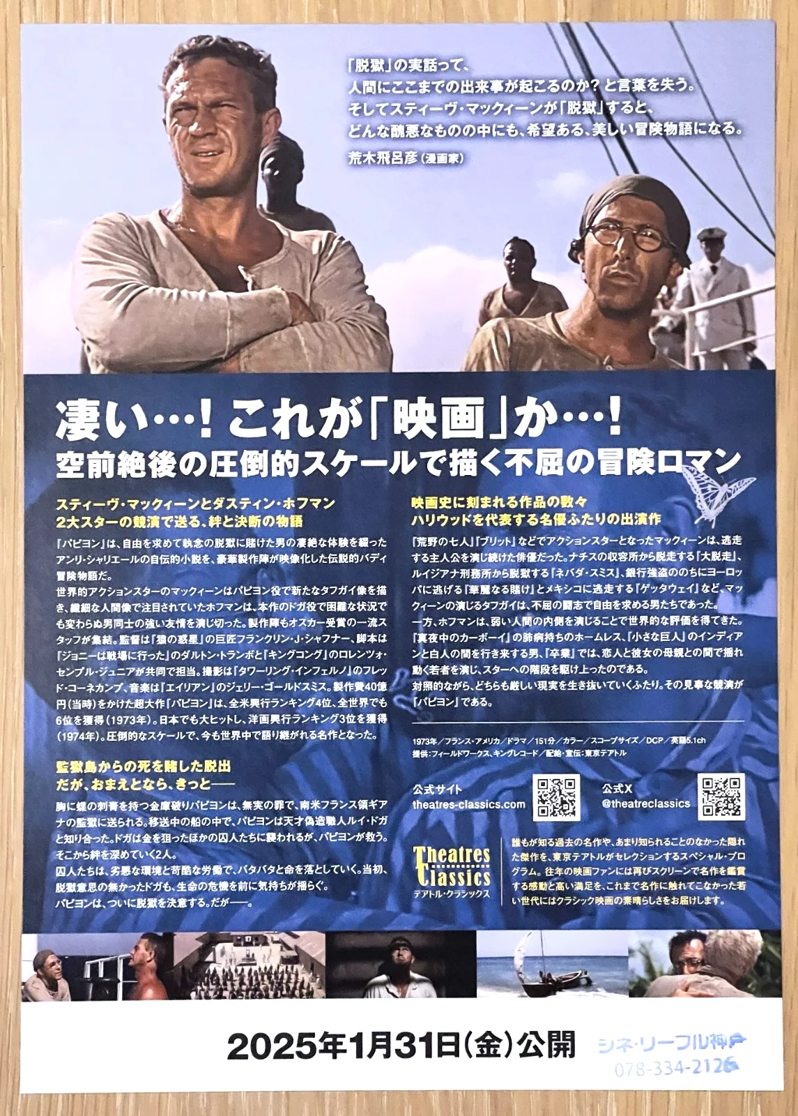 PAPILLON - Steve McQueen japan Chirashi movie flyer mini poster B5 size, изображение 2