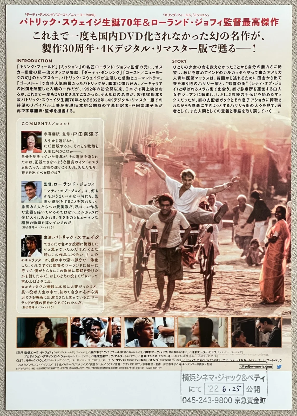 CITY OF JOY - 1992 PATRICK SWAYZE japan Chirashi movie flyer mini poster B5, изображение 2
