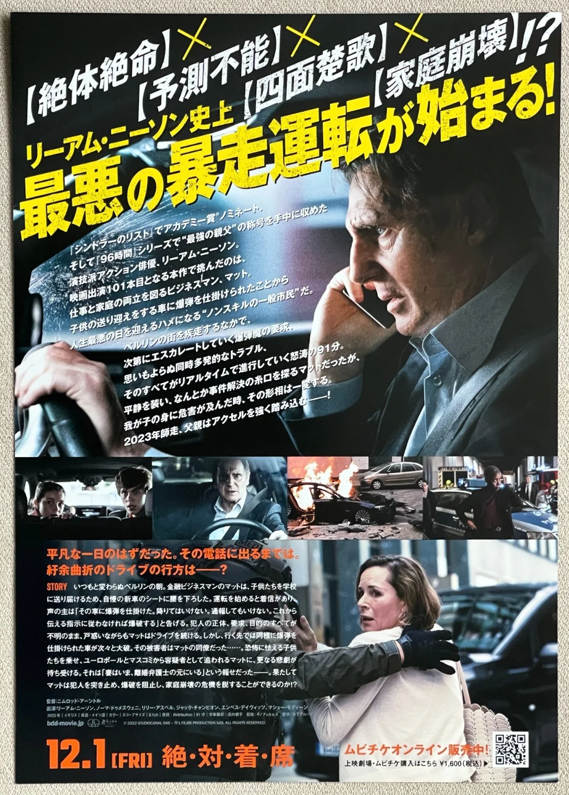 Retribution - 2023 Liam Neeson japan Chirashi movie flyer mini poster B5 size, изображение 2