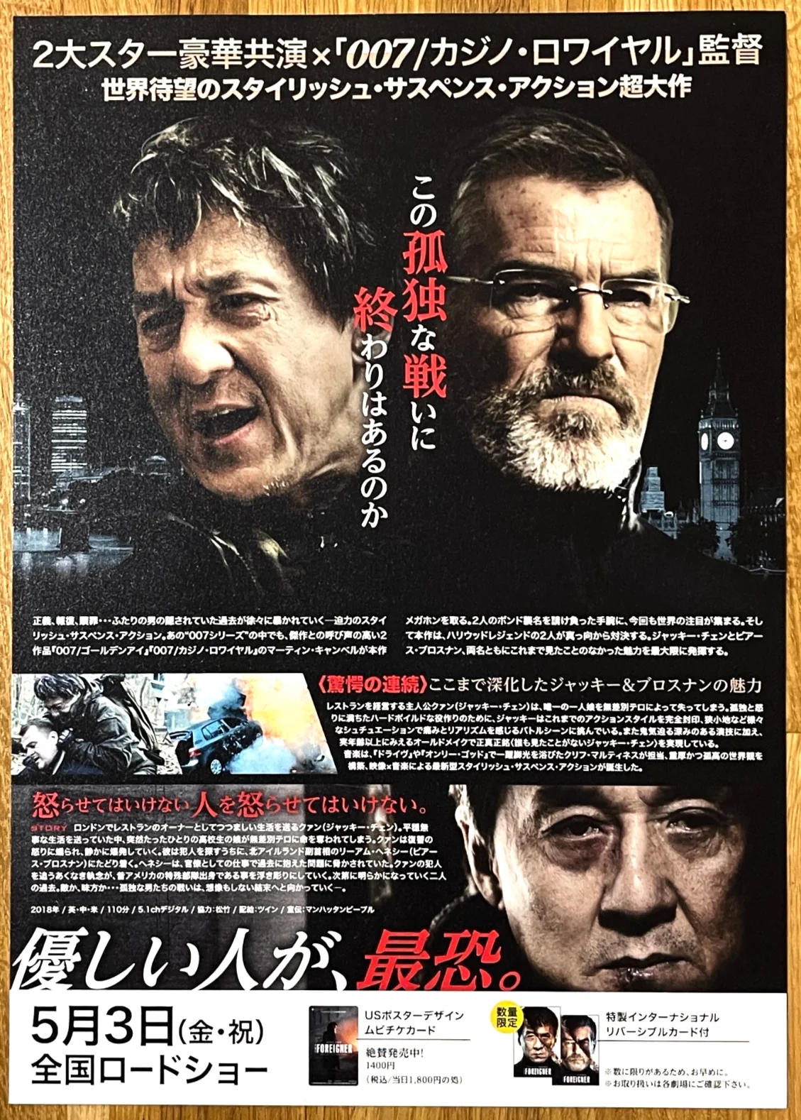 The Foreigner - 2017 Jacky Chan japan Chirashi movie flyer mini poster B5 size, image 2