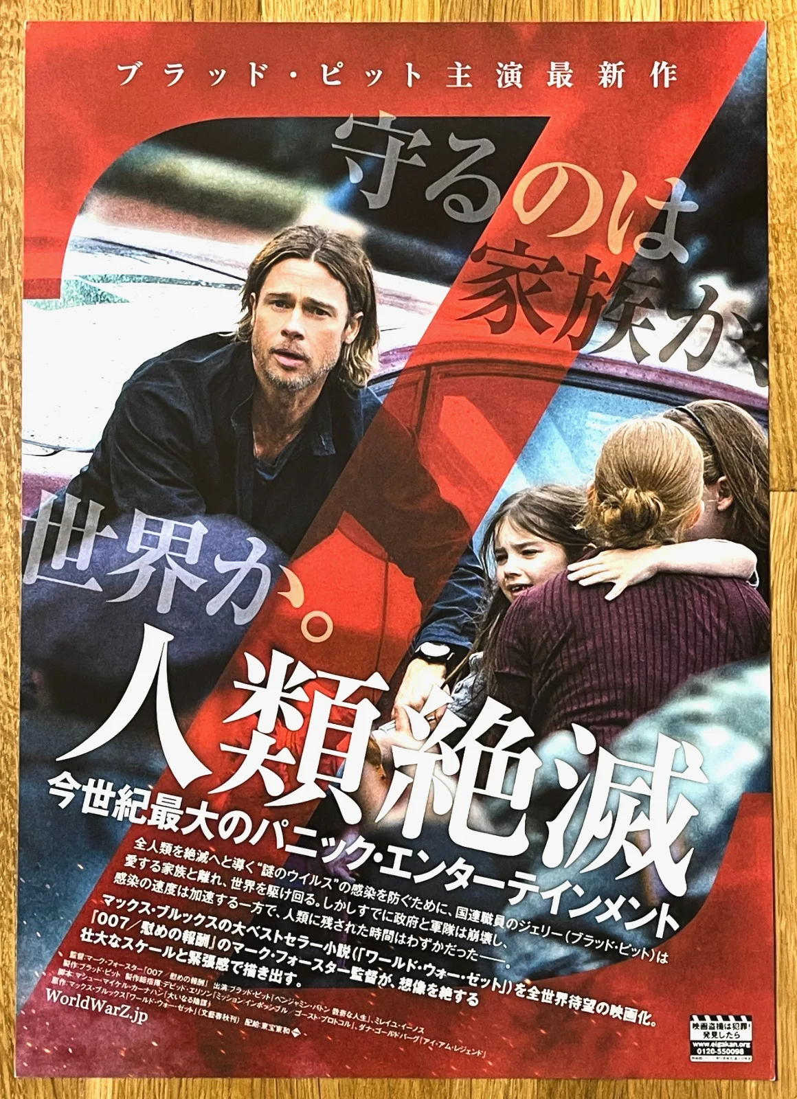 World War Z - 2013 Brad Pitt japan Chirashi movie flyer mini poster B5 size, image 2