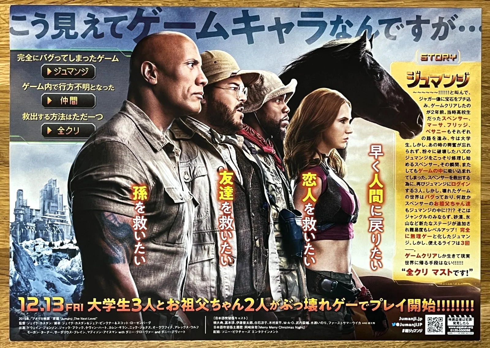 Jumanji : The Next Level - 2019 japan Chirashi movie flyer mini poster B5, image 2