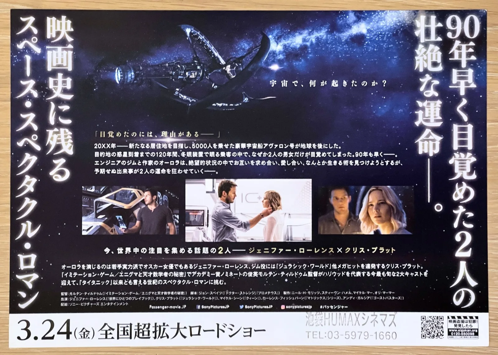 Passengers 2016 Chris Pratt japan Chirashi movie flyer mini poster B5 size, изображение 2