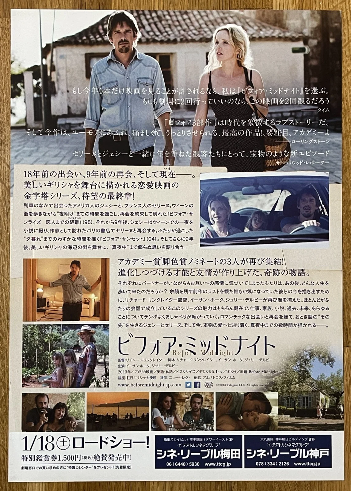Before Midnight - 2013 japan Chirashi movie flyer mini poster B5 size, изображение 2