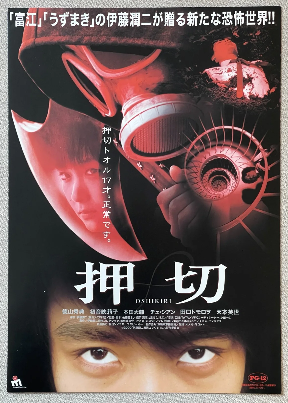 The Horror World of Junji Ito -2000 japan Chirashi movie flyer mini poster B5, изображение 2