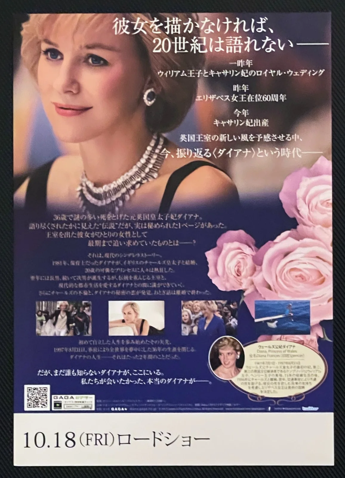 Diana Movie -2013 japan Chirashi movie flyer mini poster B5 size only 1, изображение 2