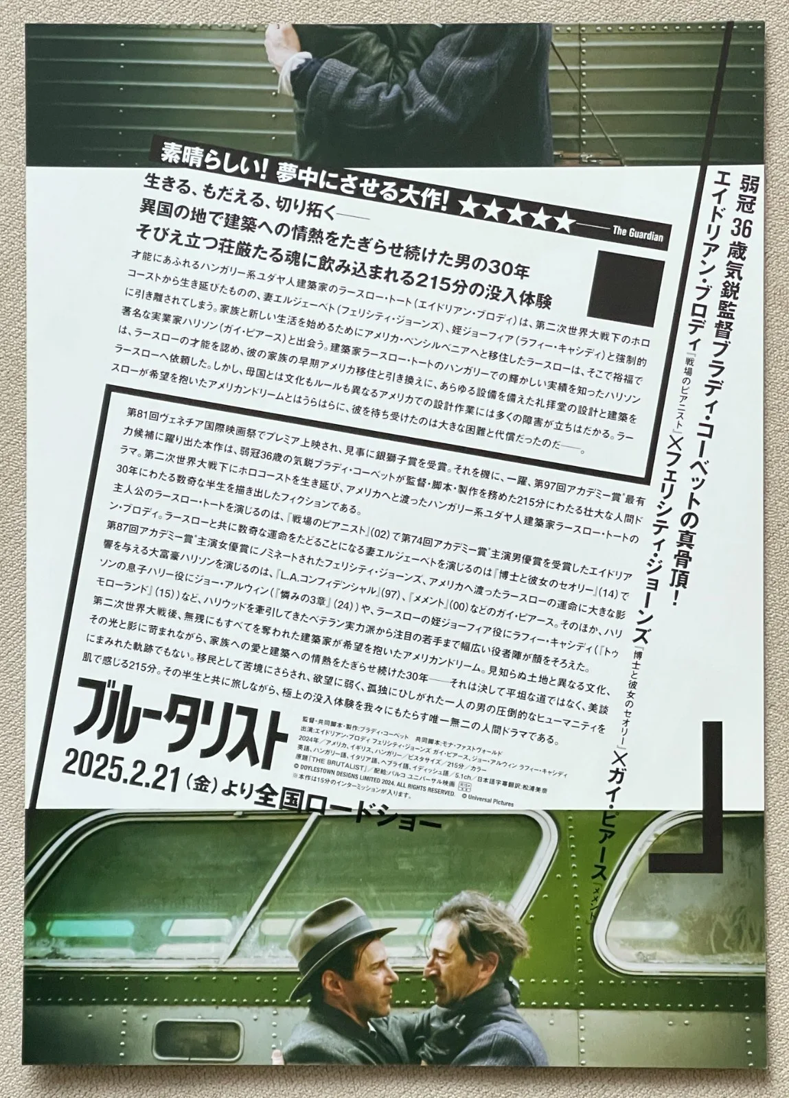 The Brutalist - 2024 japan Chirashi movie flyer mini poster B5 size, image 2