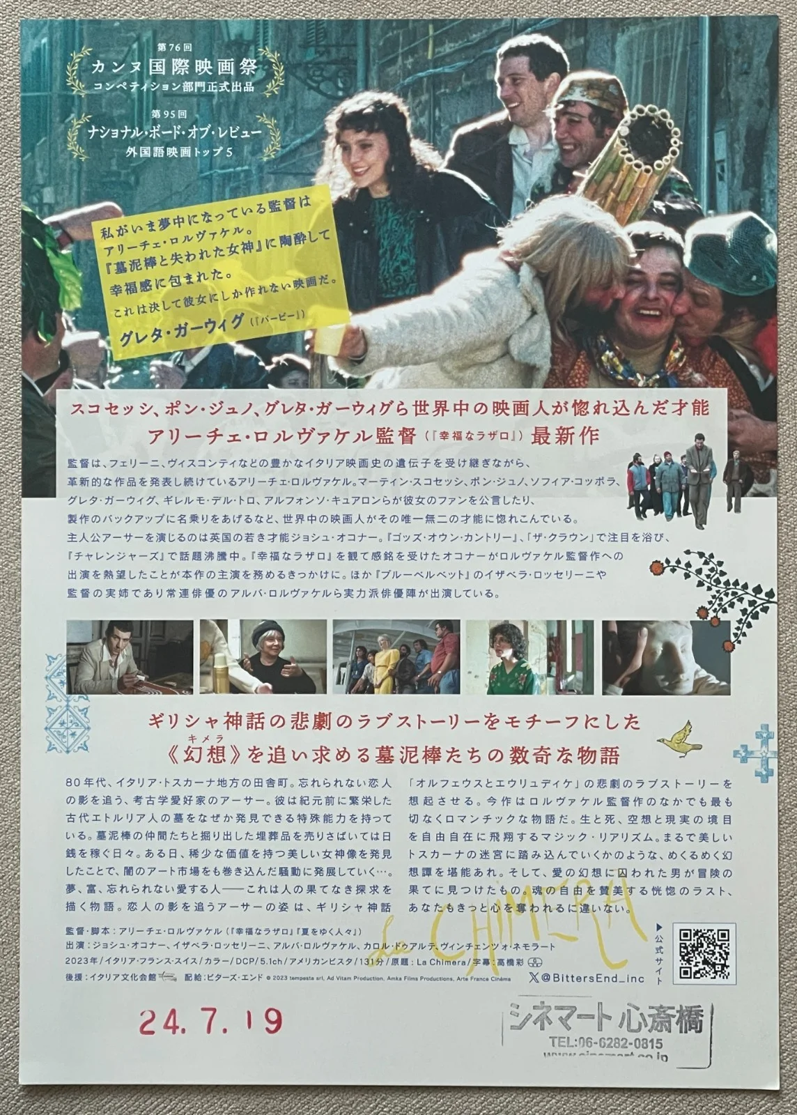 La chimera - 2023 japan Chirashi movie flyer mini poster B5, image 2