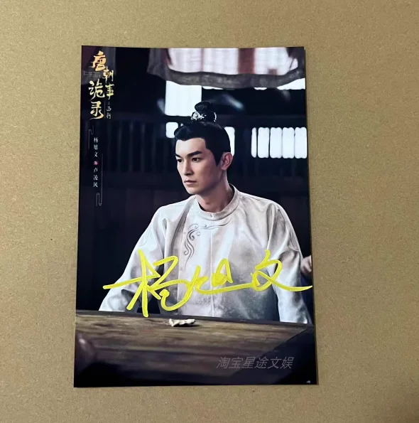 Strange Tale of Tang Dynasty 唐朝诡事录 Yang Xuwen Signature Photo, изображение 5