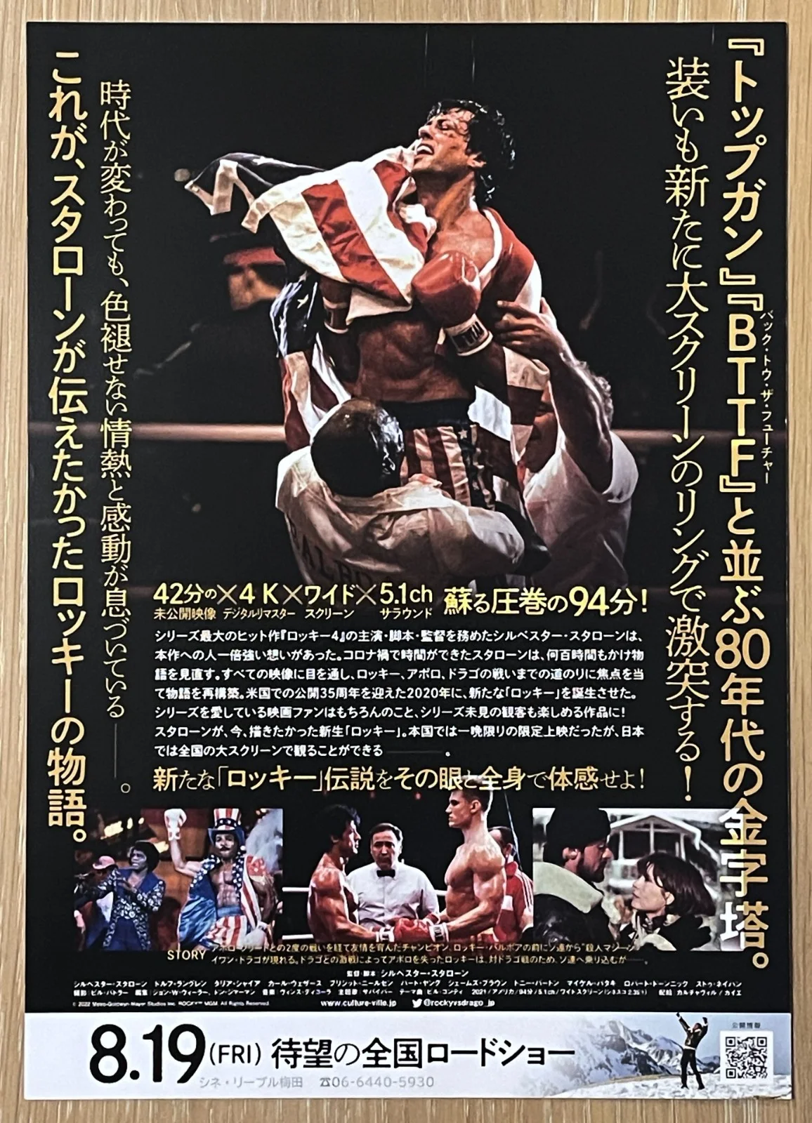 Rocky IV: Rocky vs. Drago - Stallone japan Chirashi movie flyer mini poster B5, image 2