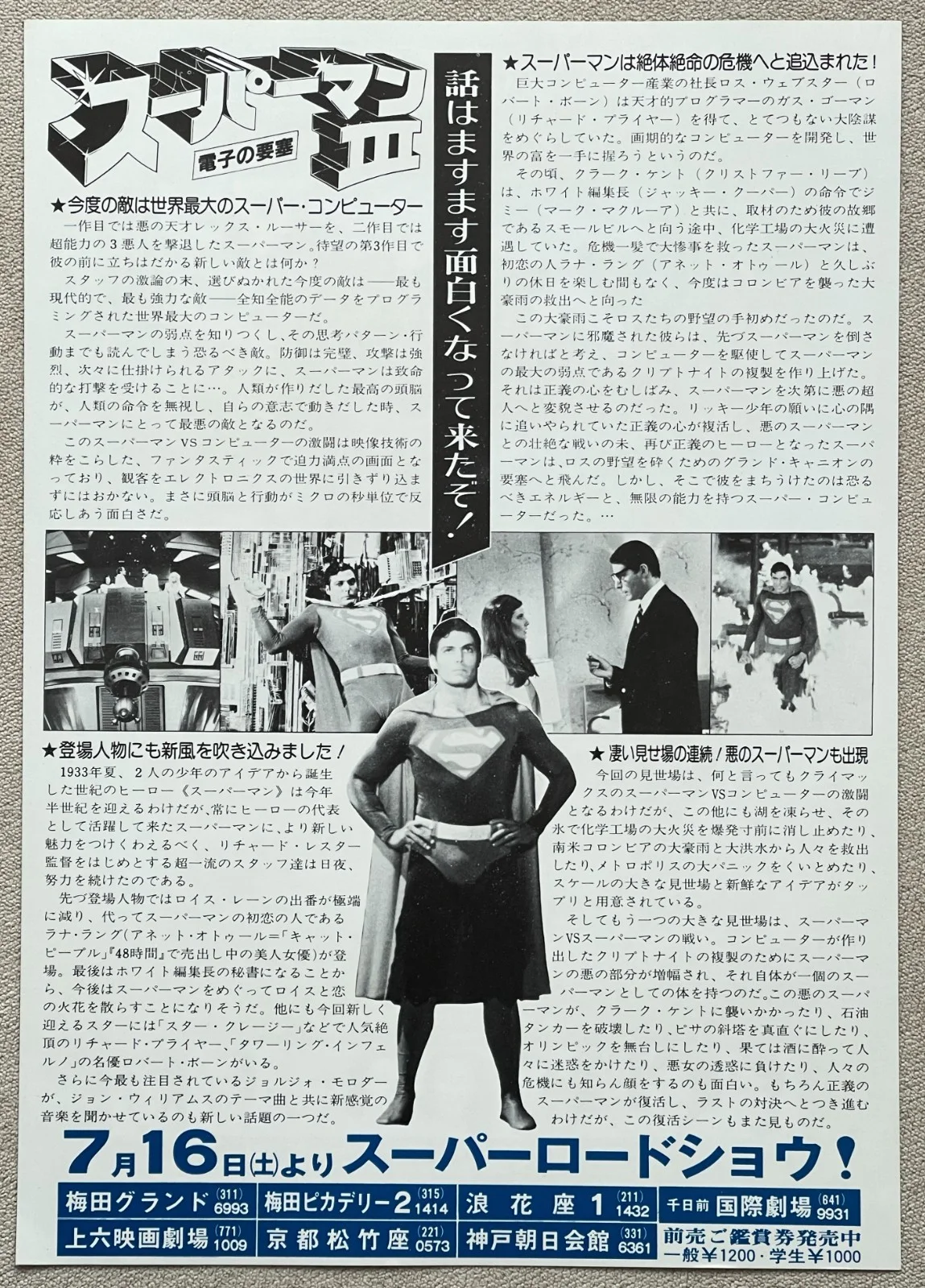 Superman III: The Electronic Fortress 1983 Japan Chirashi movie mini poster B5, изображение 2
