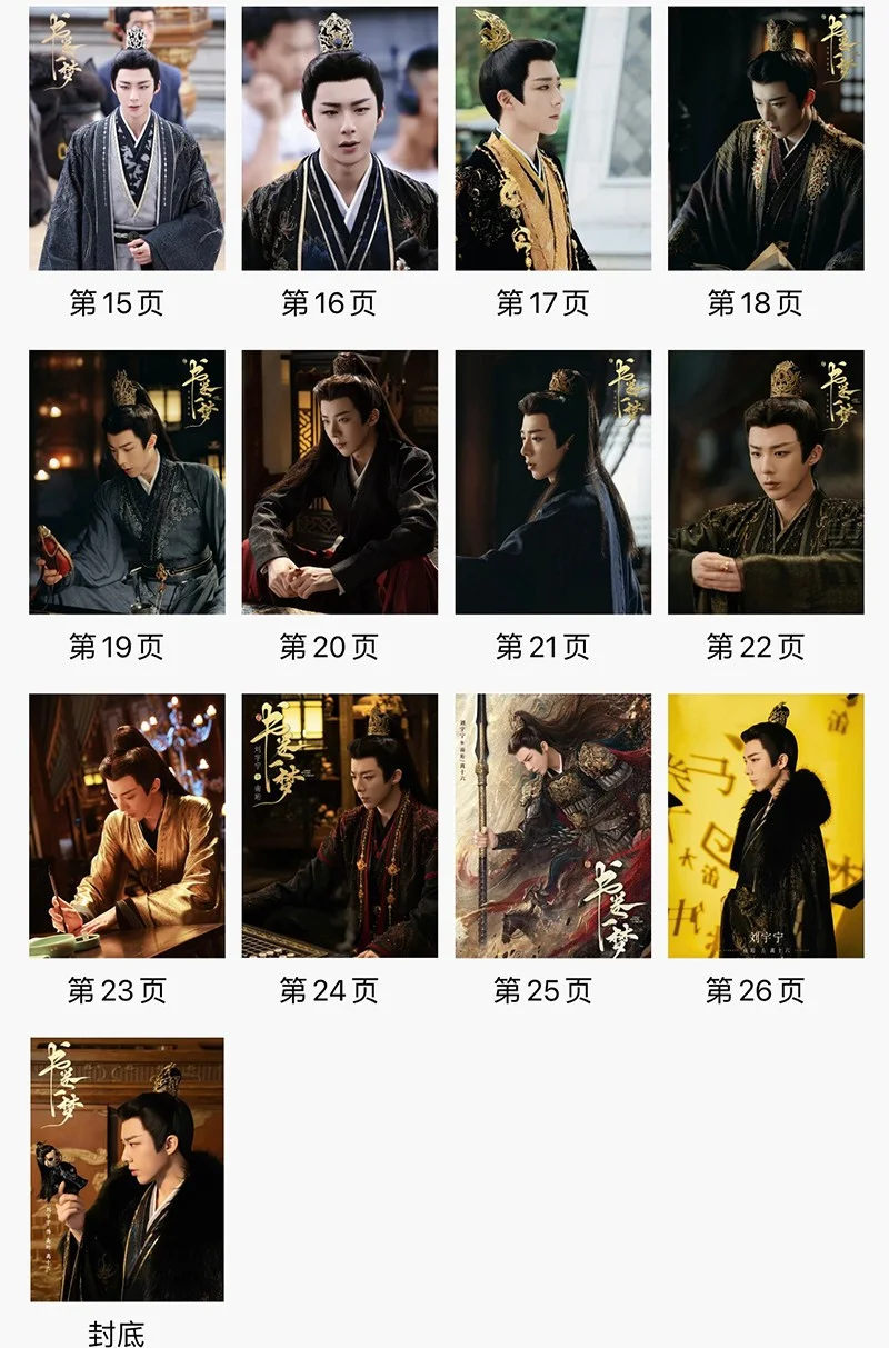 Chinese A Dream within a Dream Liu Yuning Album Pictures Book Photobook, изображение 3