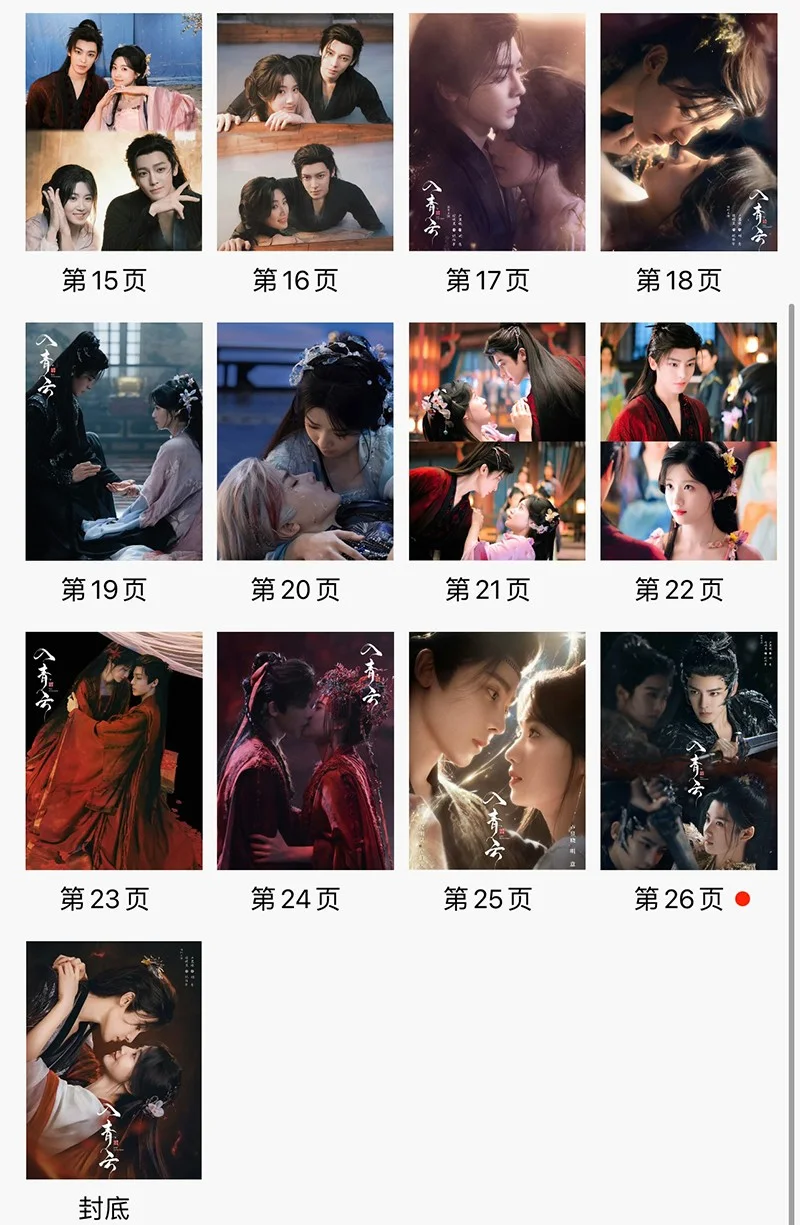 Love in the Clouds 入青云 Hou Minghao Lu Yuxiao Album Pictures Book Photobook, изображение 3