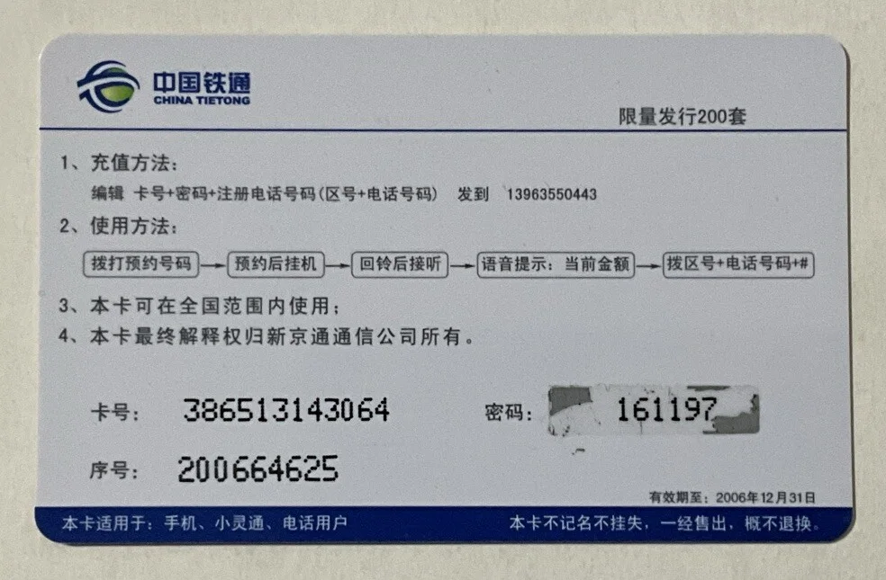 Harry Potter Mega Rare Chinese Phone Card Obsolete Format Highly Collectible, изображение 2