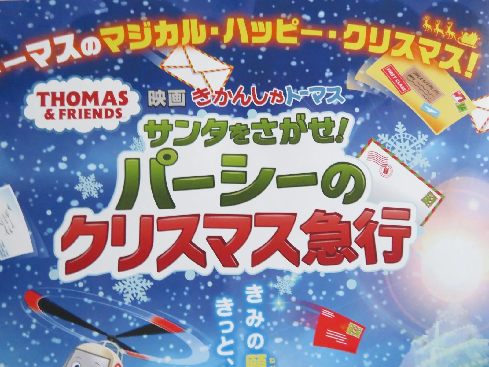 THOMAS & FRIENDS: THE CHRISTMAS LETTER EXPRESS JAPANESE CHIRASHI (B5) POSTER '24, изображение 2