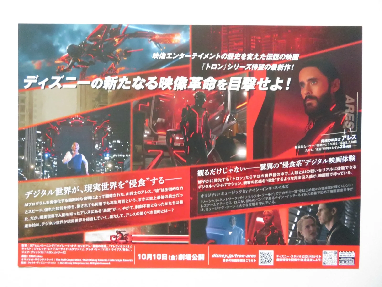TRON: ARES - B JAPANESE CHIRASHI (B5) POSTER DISNEY JARED LETO JEFF BRIDGES 2025, изображение 3