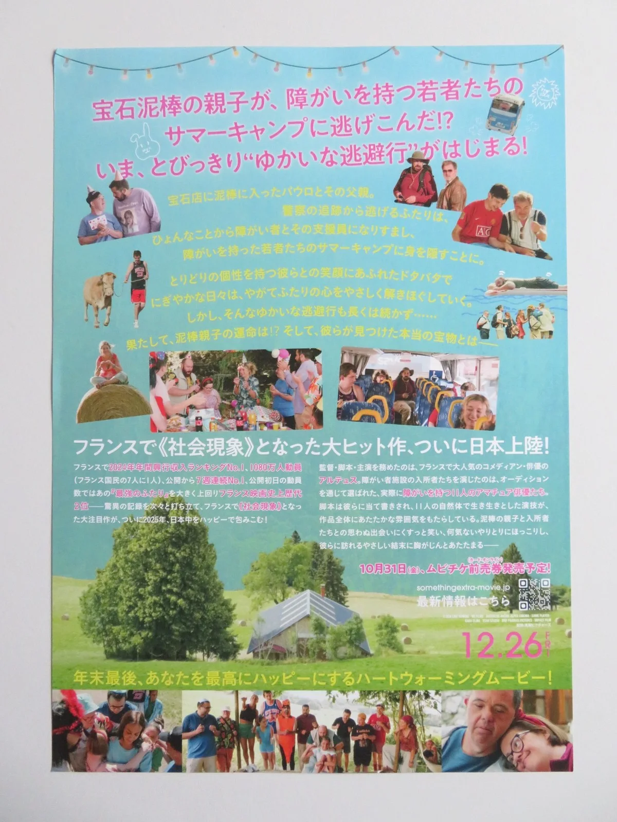 A LITTLE SOMETHING EXTRA JAPANESE CHIRASHI (B5) POSTER THEOPHILE LEROY 2024, image 3