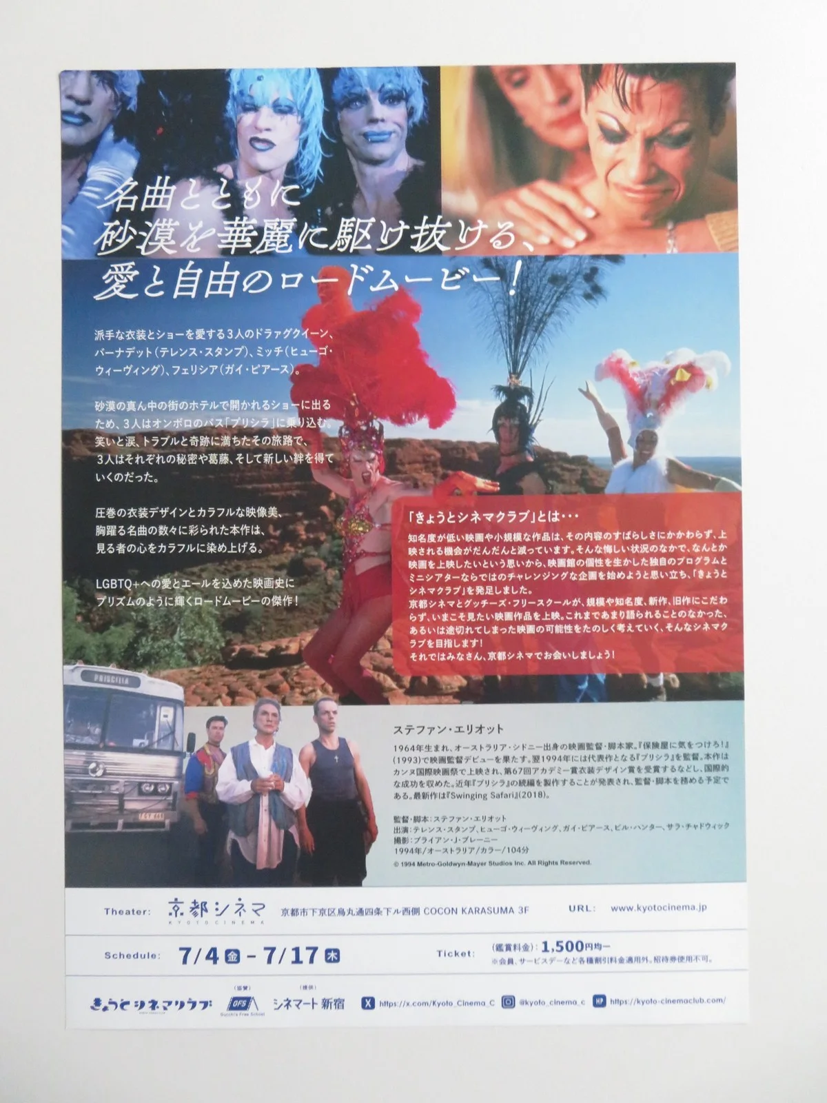 PRISCILLA QUEEN OF THE DESERT JAPANESE CHIRASHI (B5) POSTER PEARCE R2025, изображение 3