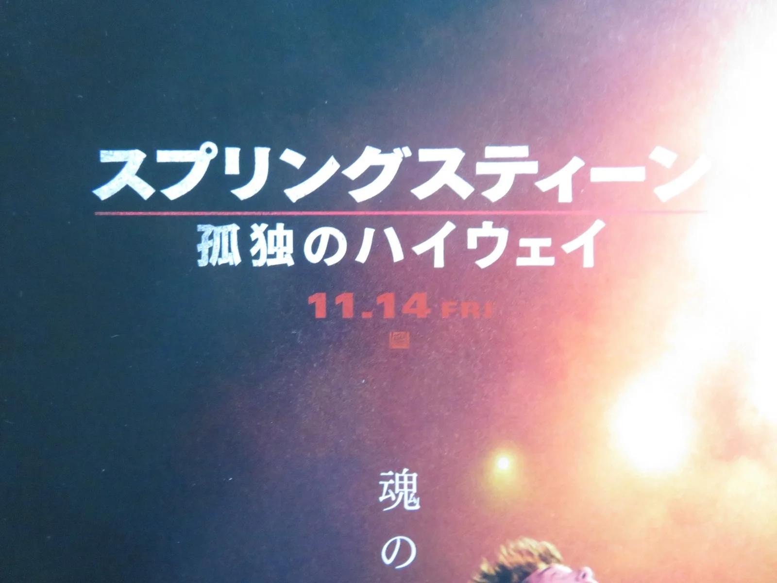 SPRINGSTEEN: DELIVER ME FROM NOWHERE -A JAPANESE CHIRASHI (B5) POSTER WHITE 2025, изображение 2