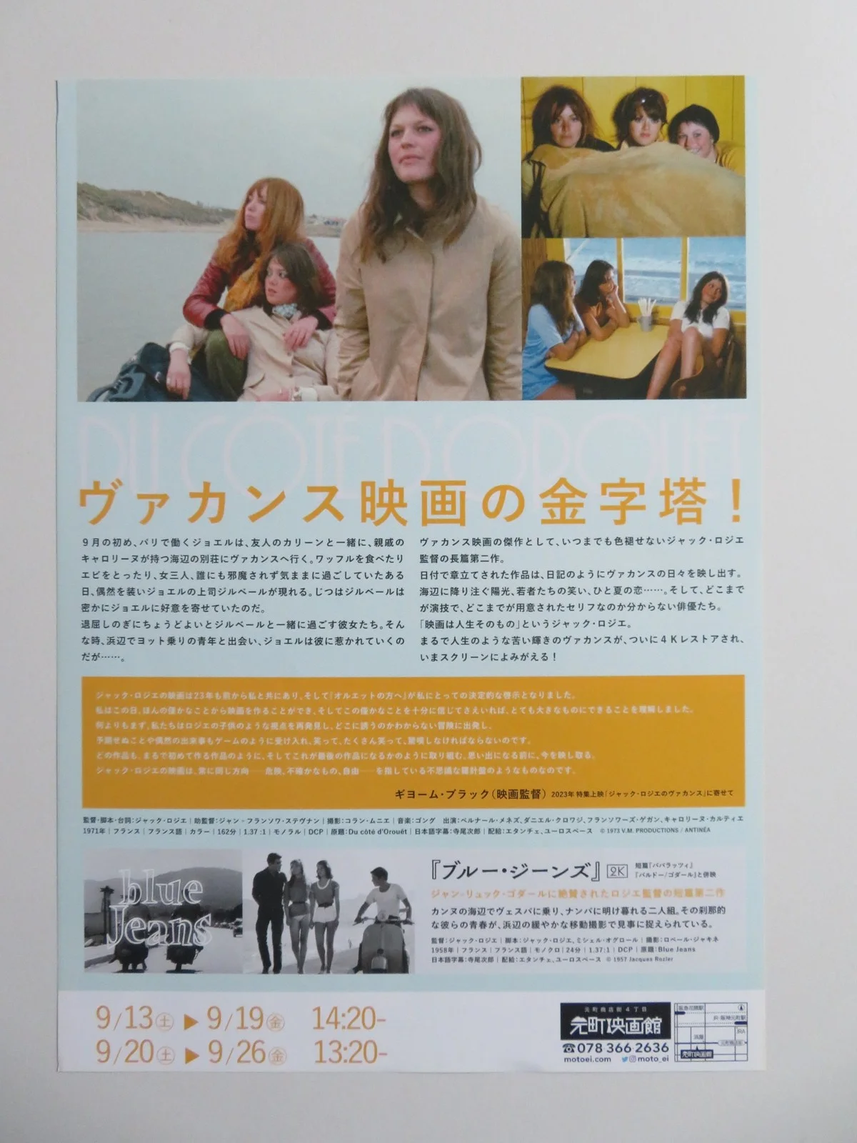 DU COTE D'OROUET 4K JAPANESE CHIRASHI (B5) POSTER CAROLINE CARTIER CROISY R2024, изображение 3