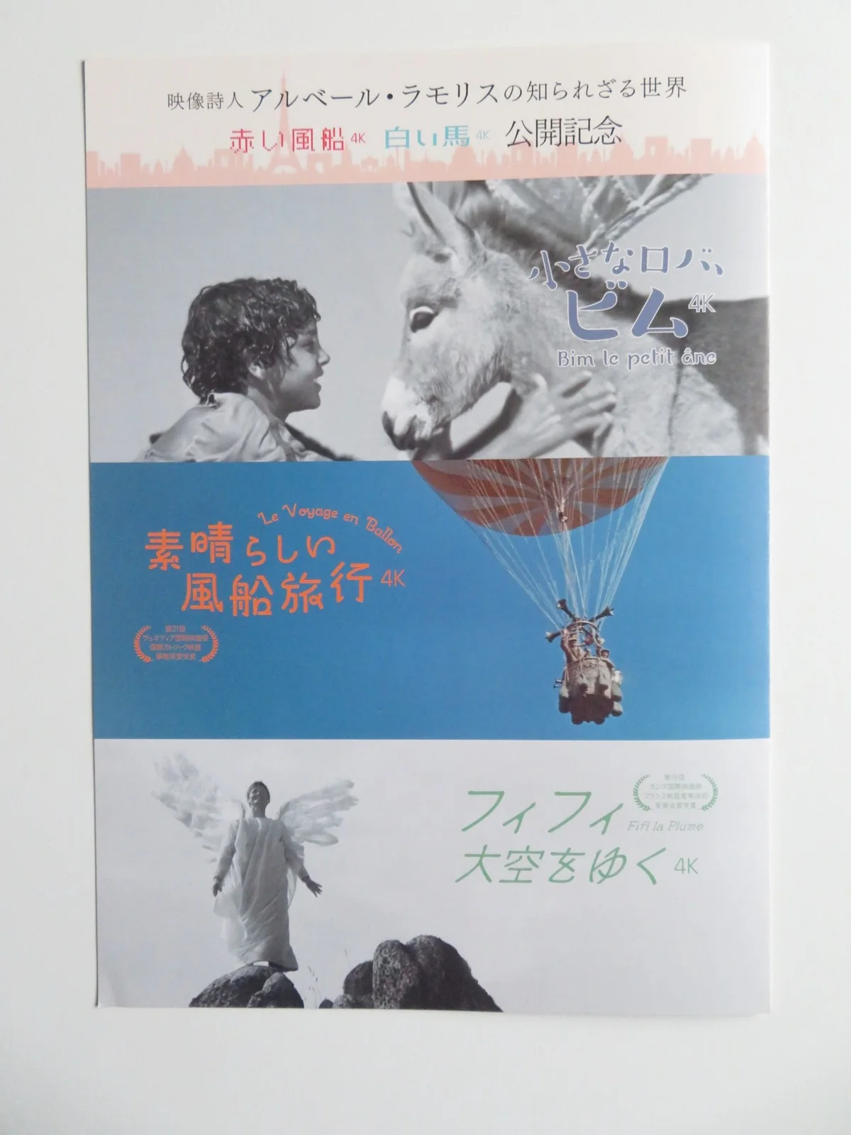 THE RED BALLOON 4K JAPANESE CHIRASHI (B5) POSTER PASCAL LAMORISSE SELLIER R2023, изображение 3