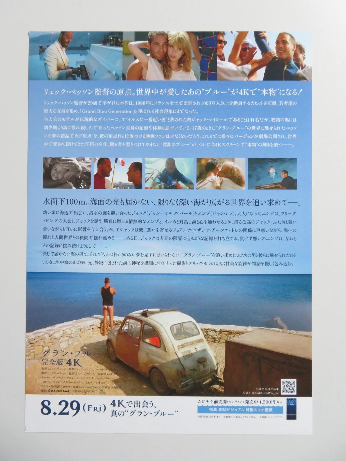 THE BIG BLUE - VERSION LONGUE 4K JAPANESE CHIRASHI (B5) POSTER ARQUETTE R2025, image 3