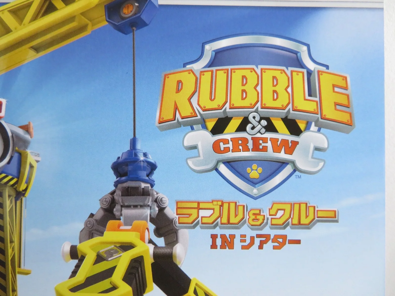 RUBBLE & CREW JAPANESE CHIRASHI (B5) POSTER PAW PATOL LUXTON HANDSPIKER 2025, image 2